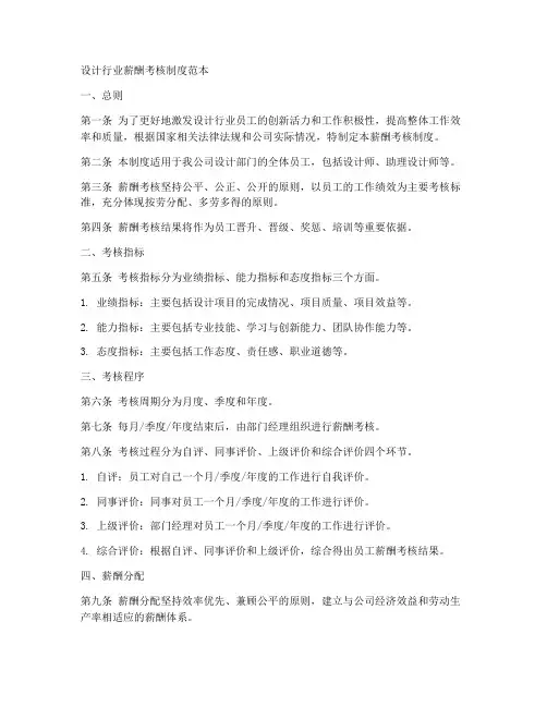 设计行业薪酬考核制度范本