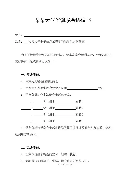 拉赞助协议书