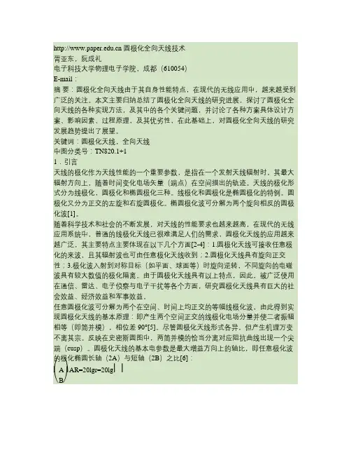 圆极化全向天线技术概要