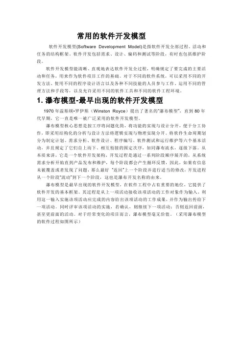 软件开发模型介绍与对比分析