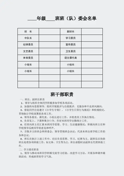教师常用表格-班委会名单