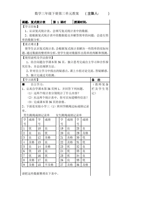 人教版三年级数学下册第三单元教案教学设计