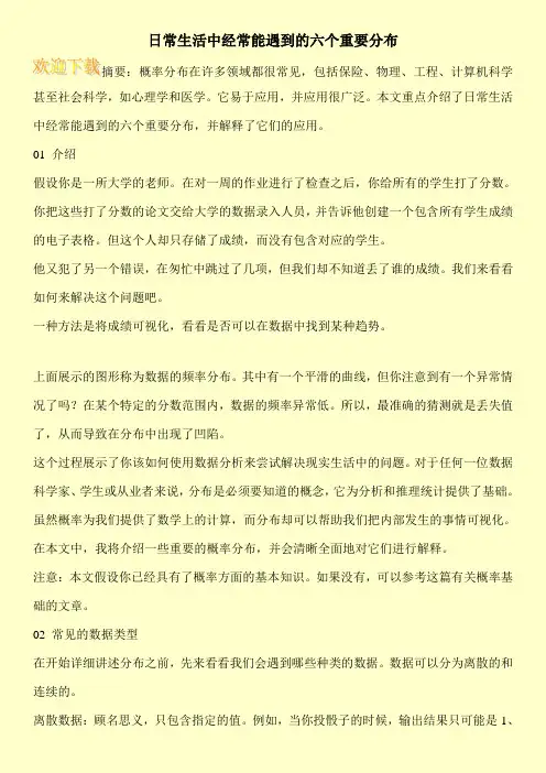 日常生活中经常能遇到的六个重要分布