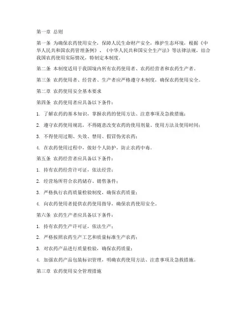 农药使用安全使用管理制度