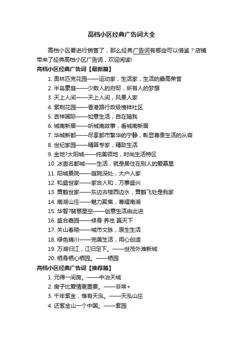 高档小区经典广告词大全