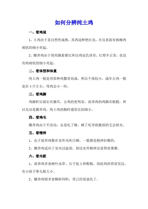 如何分辨纯土鸡
