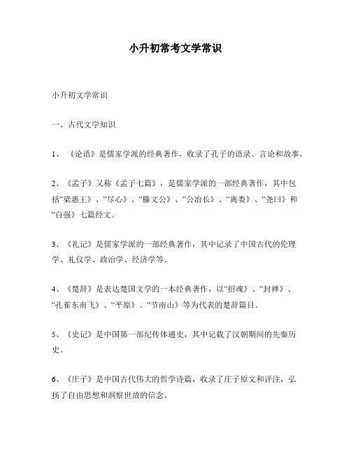小升初常考文学常识