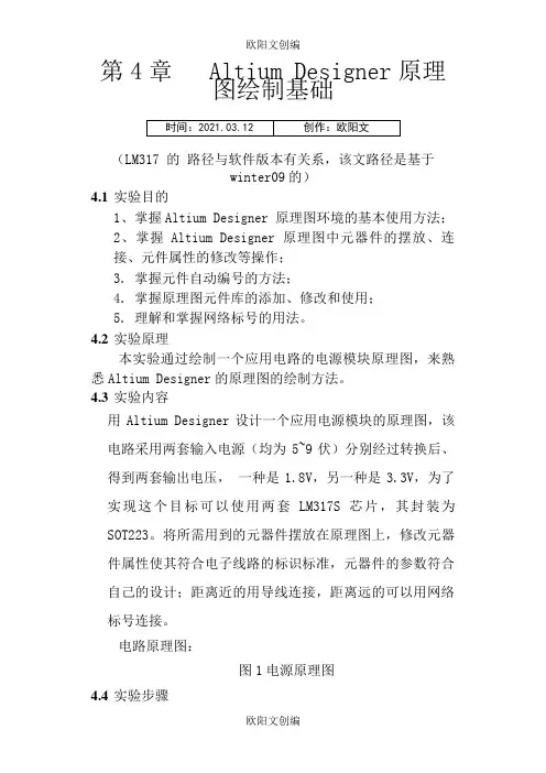 ad原理图绘制基础之欧阳文创编