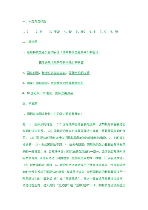 2022年电大国际公法形成性考核册答案全作业答案