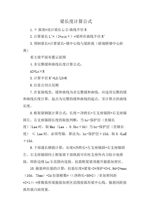 梁长度计算公式