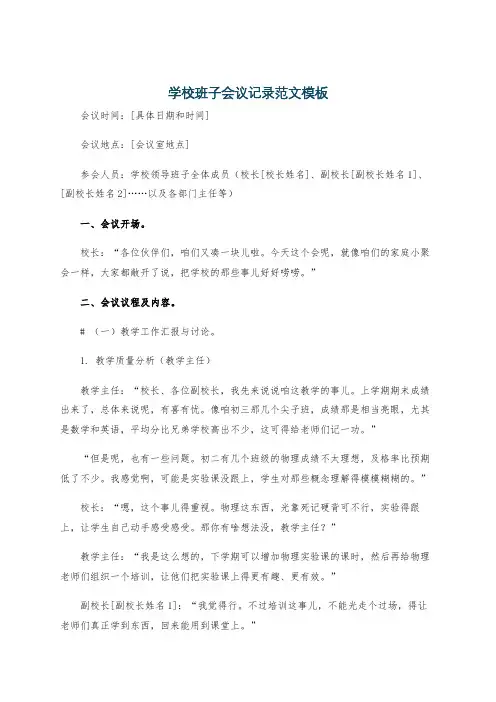 学校班子会议记录范文模板
