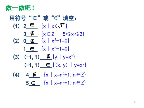 高中数学人教A版必修1课件：1.1.2集合间的基本关系 ppt