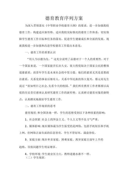 德育教育序列方案