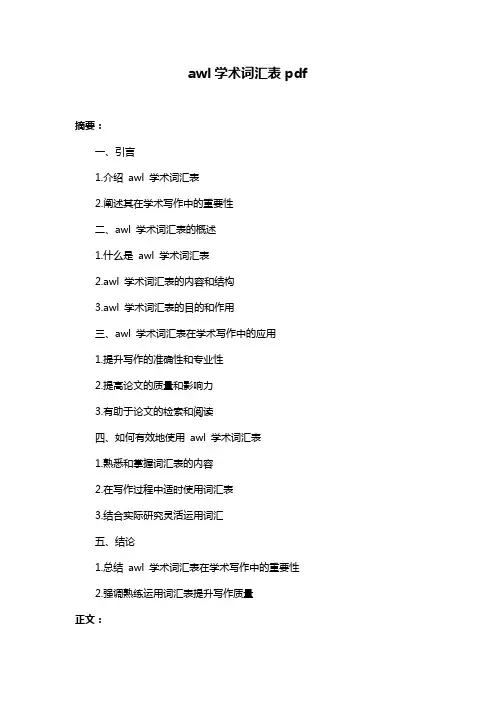 awl学术词汇表pdf