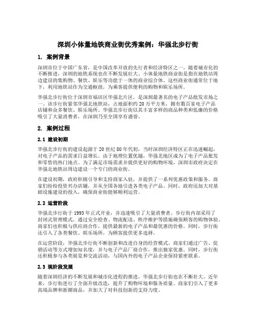 深圳小体量地铁商业街优秀案例