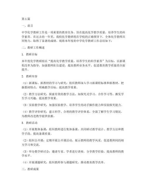 中学化学教研总结(3篇)