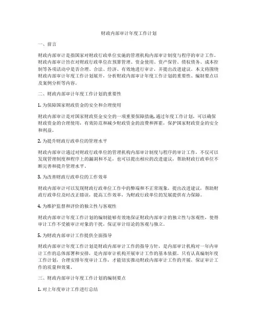 财政内部审计年度工作计划