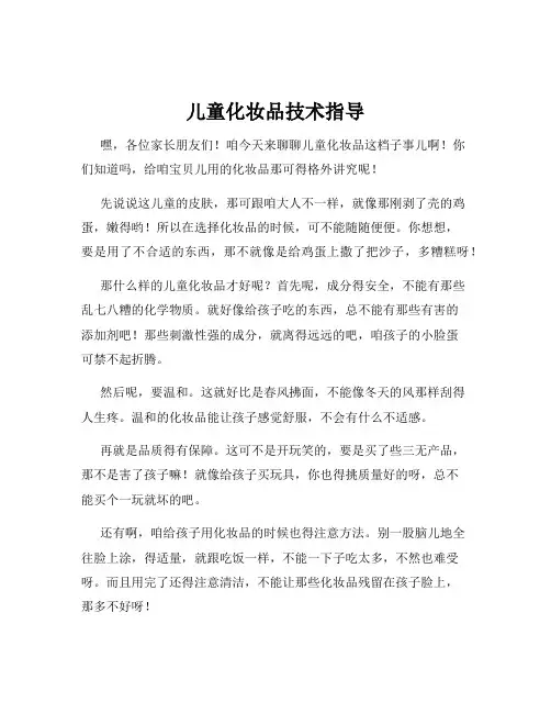 儿童化妆品技术指导