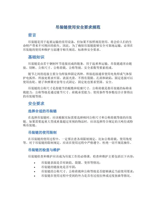 吊装链使用安全要求规范
