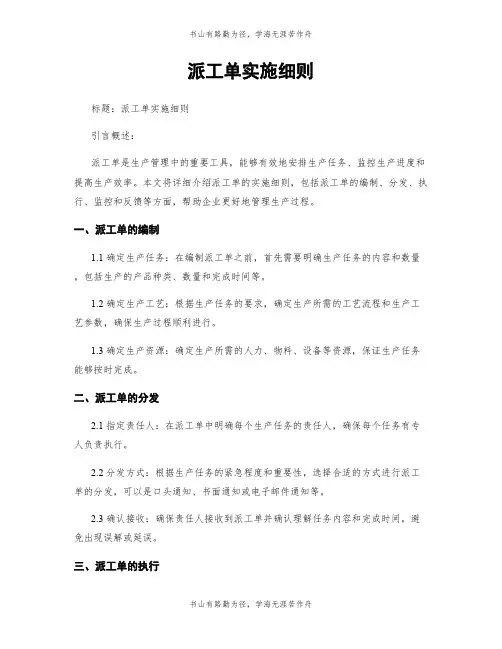 派工单实施细则