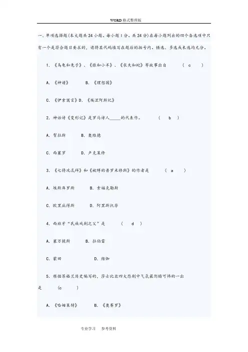 外国文学史试题与答案解析[1]