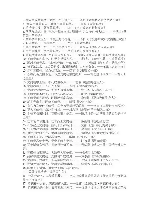 湖北武汉的黄鹤楼的诗句