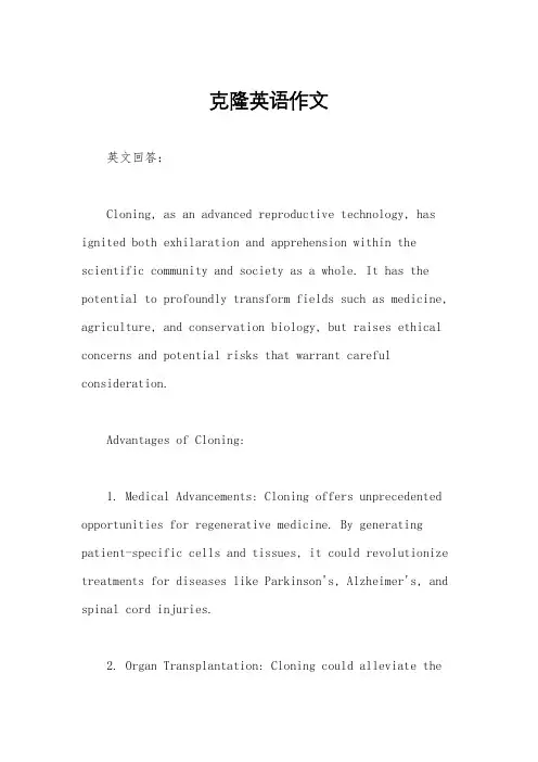 克隆英语作文