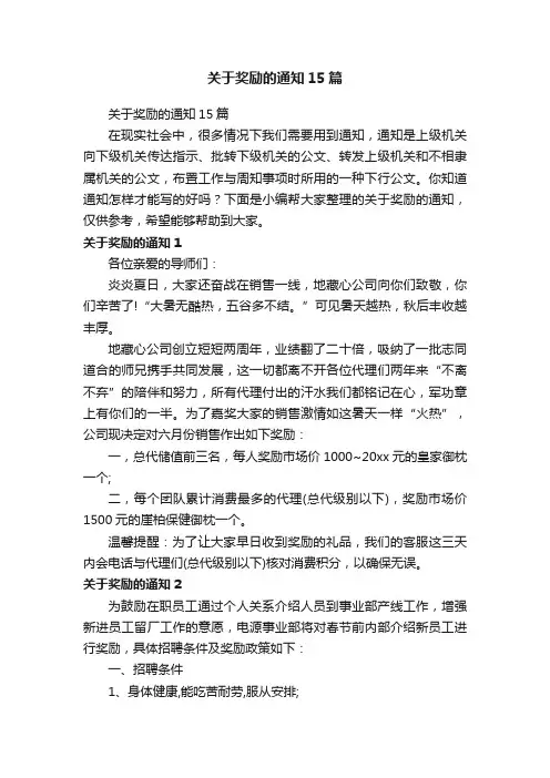关于奖励的通知15篇