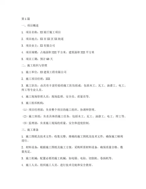 展厅施工方案计划(3篇)