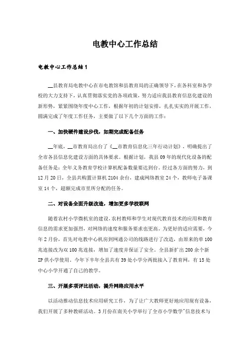 电教中心工作总结