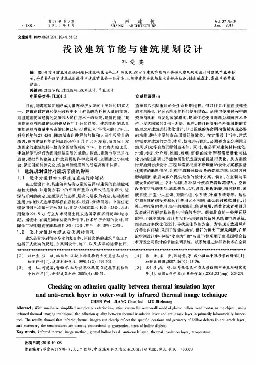 浅谈建筑节能与建筑规划设计