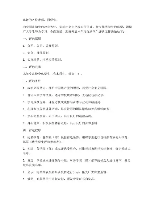 优秀学生评选通知公告模板