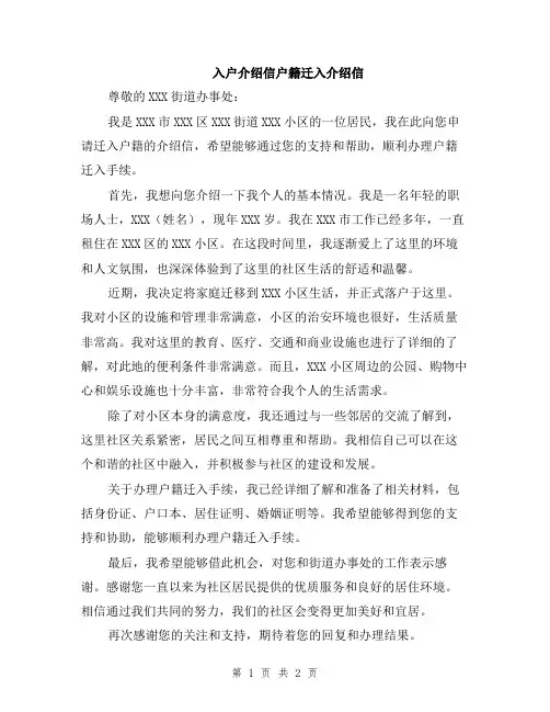 入户介绍信户籍迁入介绍信