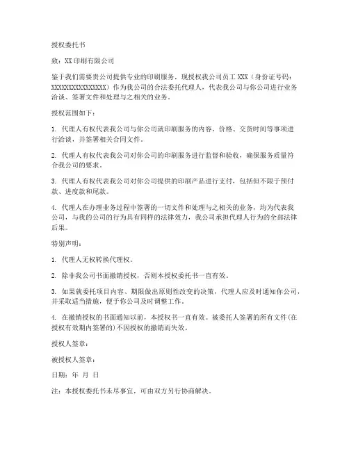 印刷行业授权委托书