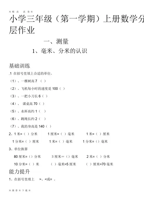 【优质部编】【精选】2019-2020部编版人教版小学三年级上册数学分层作业(54页)