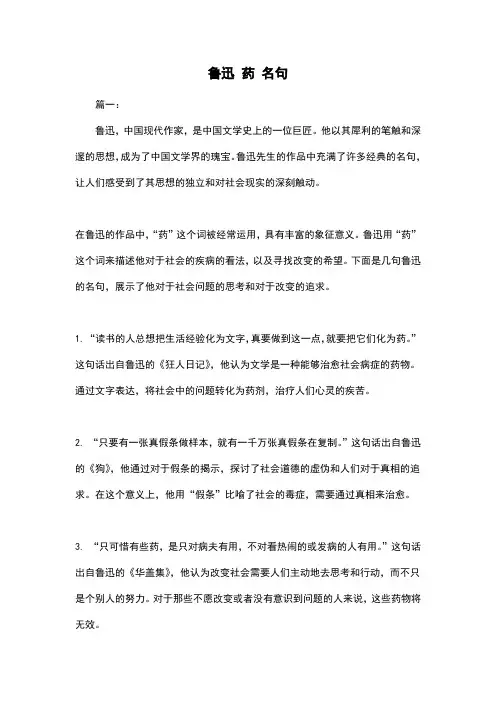鲁迅 药 名句