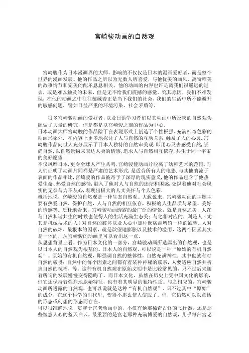 宫崎骏自然观