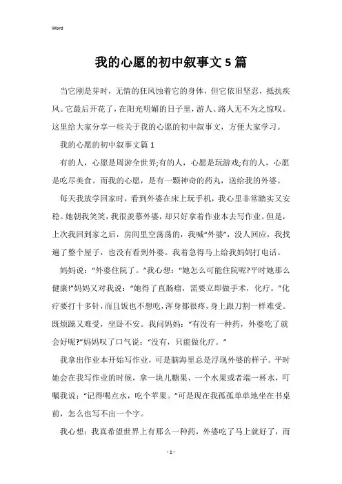 我的心愿的初中叙事文5篇