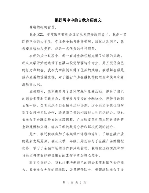 银行网申中的自我介绍范文
