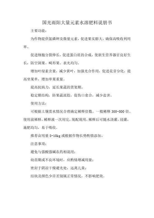 国光雨阳大量元素水溶肥料说朋书