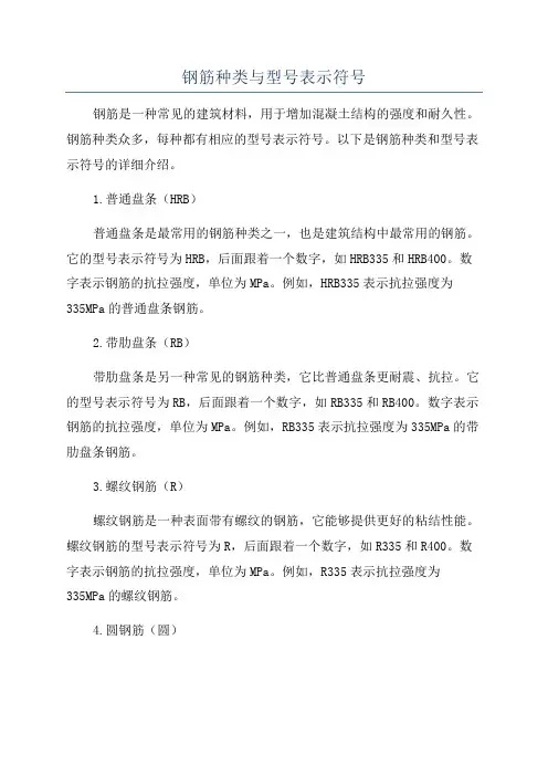钢筋种类与型号表示符号