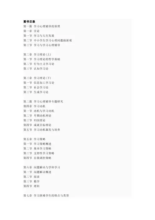 学习心理辅导第一章
