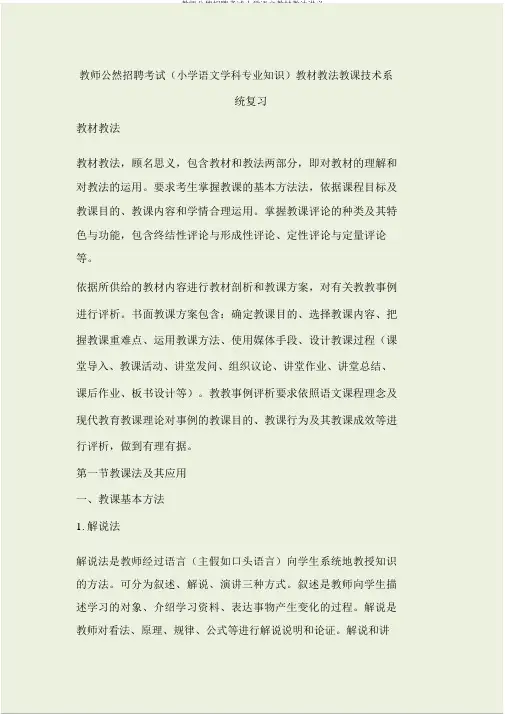 教师公开招聘考试小学语文教材教法讲义