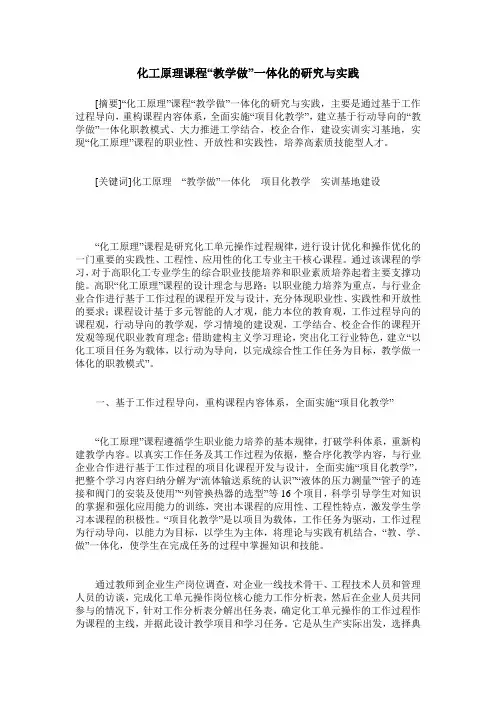 化工原理课程“教学做”一体化的研究与实践