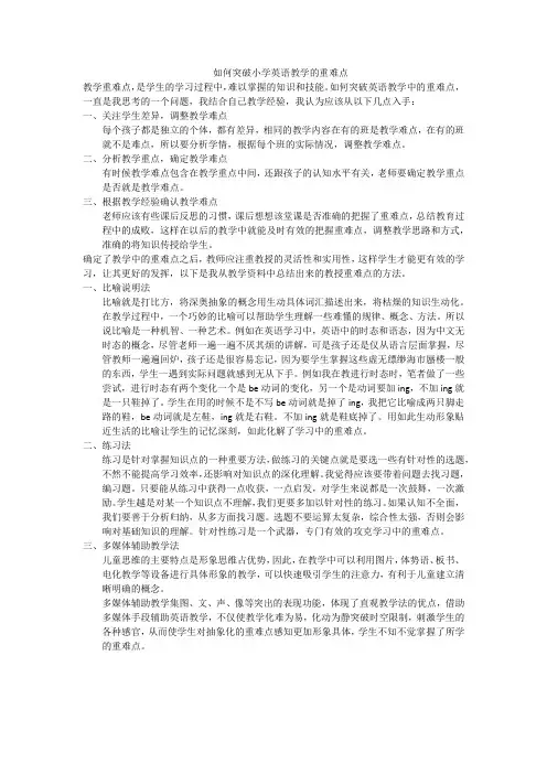 如何突破英语教学中的重难点