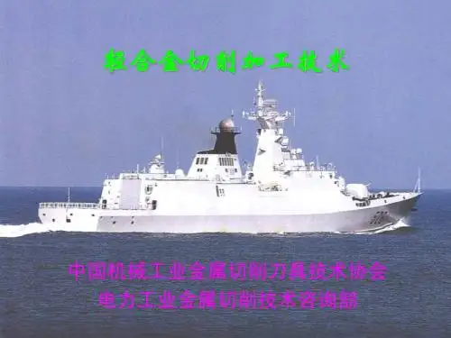 轻合金切削加工技术 (NXPowerLite)