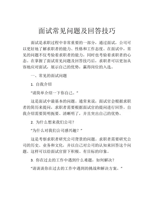 面试常见问题及回答技巧
