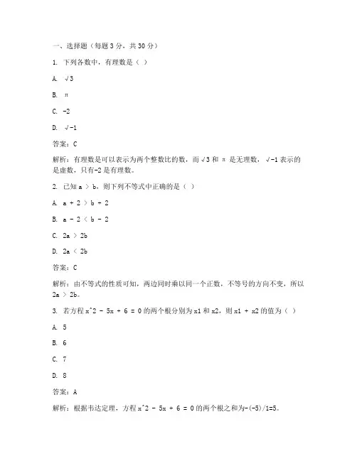 初三数学阳光测试卷答案
