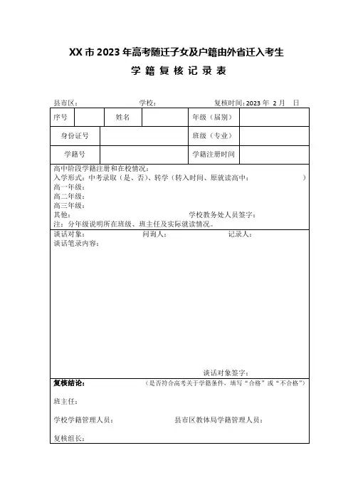 2023年高考随迁子女及户籍由外省迁入考生