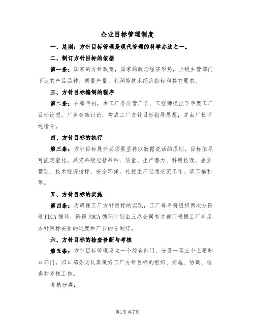 企业目标管理制度(五篇)